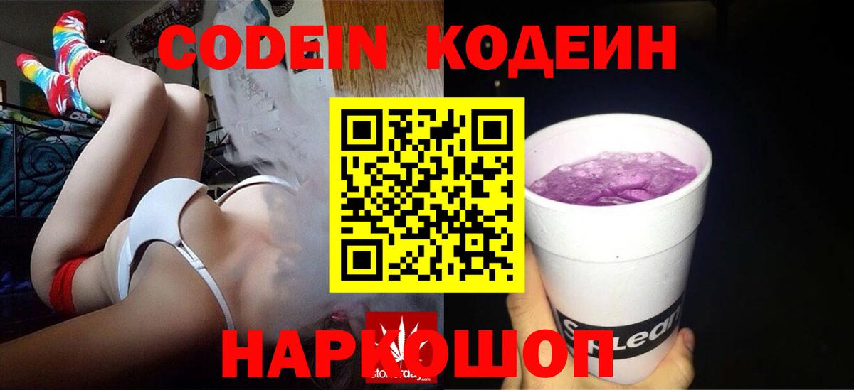 Codein Purple Drank Минеральные Воды
