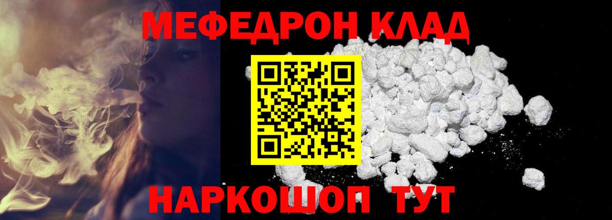 МЯУ-МЯУ VHQ  Вход с VPN  Меф mephedrone  закладка  Минеральные Воды  Меф 